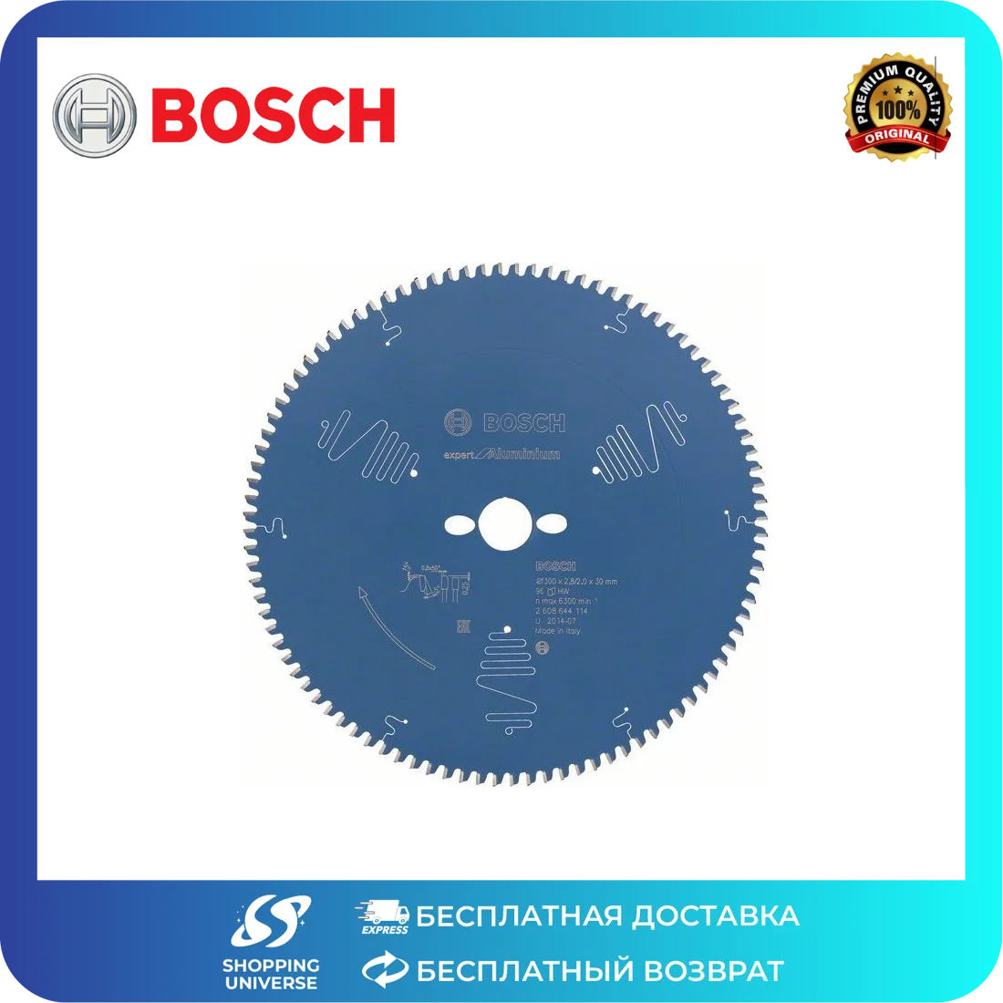 Bosch Эксперт для алюминия 300