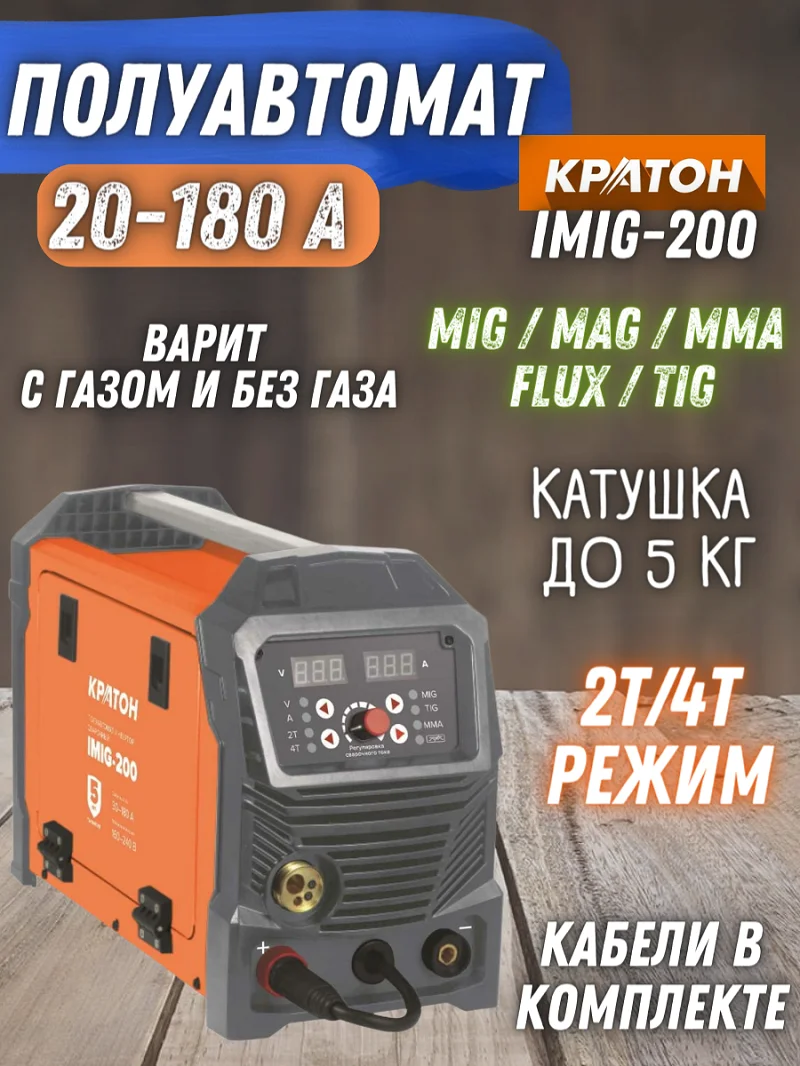 Сварочный полуавтомат кратон imig. Полуавтомат сварочный кратон imig-250. Полуавтомат сварочный кратон imig-200. Сварочный полуавтомат кратон imig. Полуавтомат сварочный кратон imig-250.
