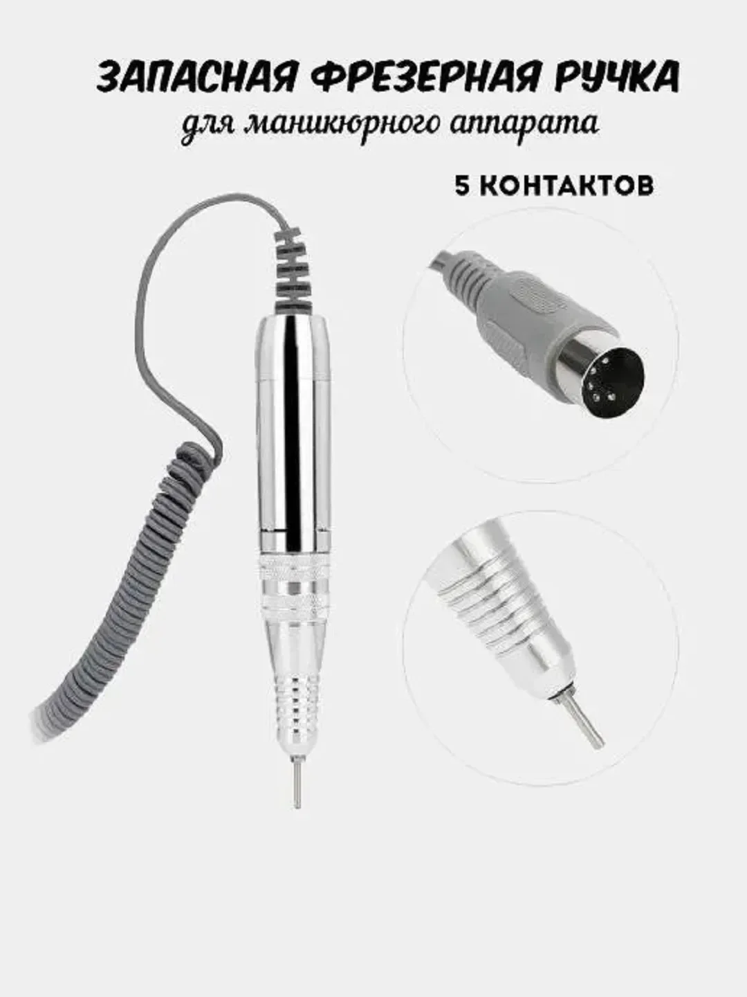 Фрезерная Ручка Для Маникюра Купить