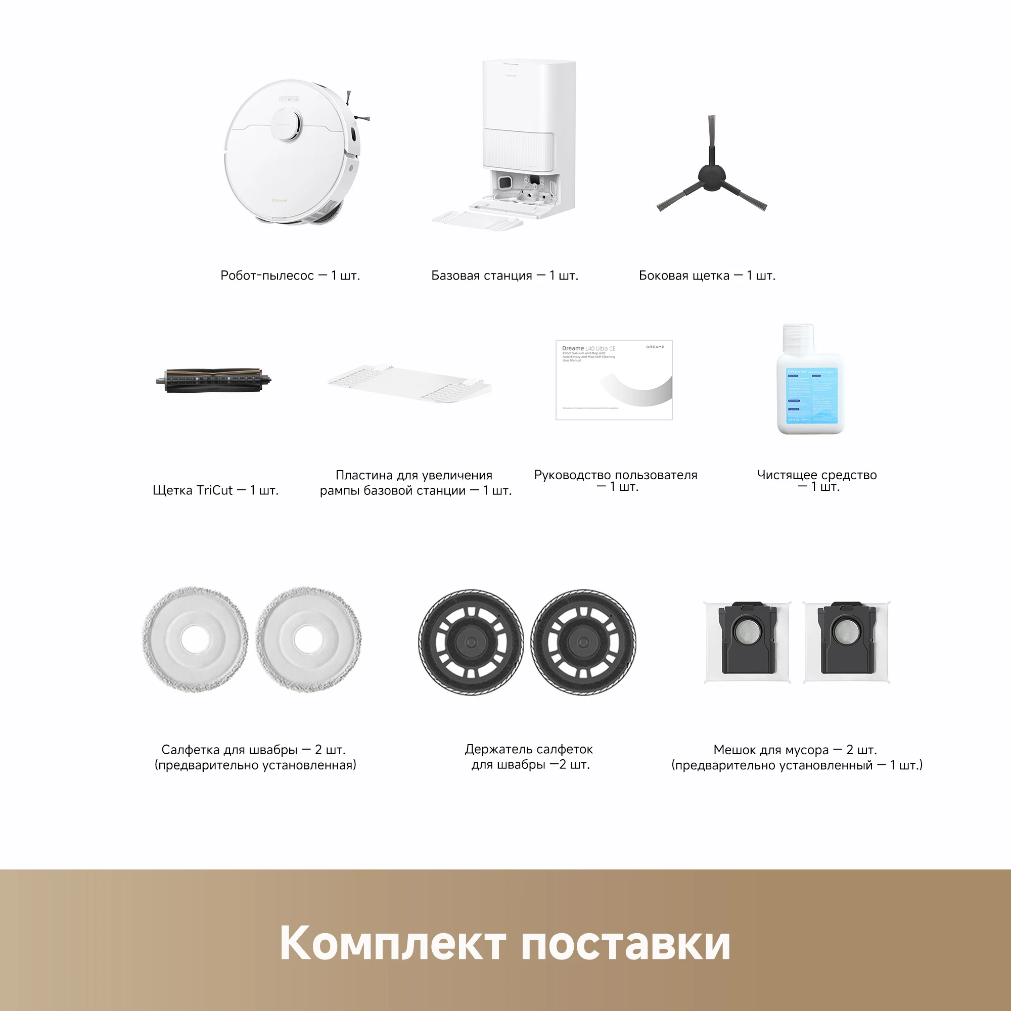 Роботы-пылесосы Dreame L40 Ultra CE (art.: 3920cf59b2b47) - 3920cf59b2b47