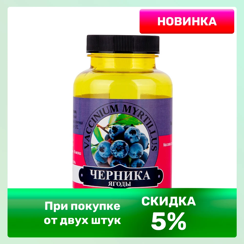 Черника ягоды в капсулах, антиоксидантное, противовоспалительное, антимикробное, тонизирующее