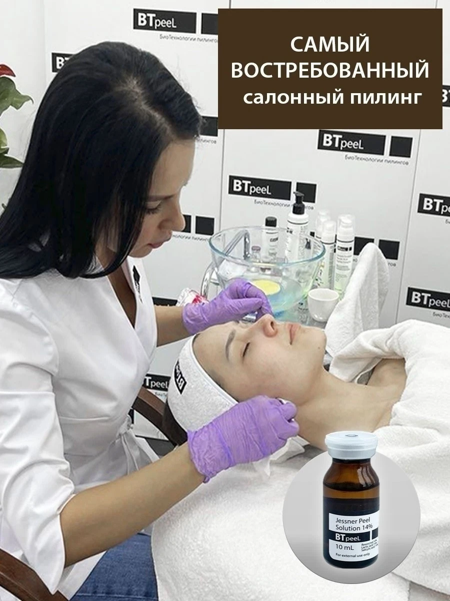 Btpeel пилинг джесснера 14 btpeel. Пилинг джесснера протокол btpeel. Btpeel пилинг джесснера jessner peel solution 14. Btpeel пилинг джесснера jessner peel solution 14. Пилинг джесснера 14 btpeel протокол.