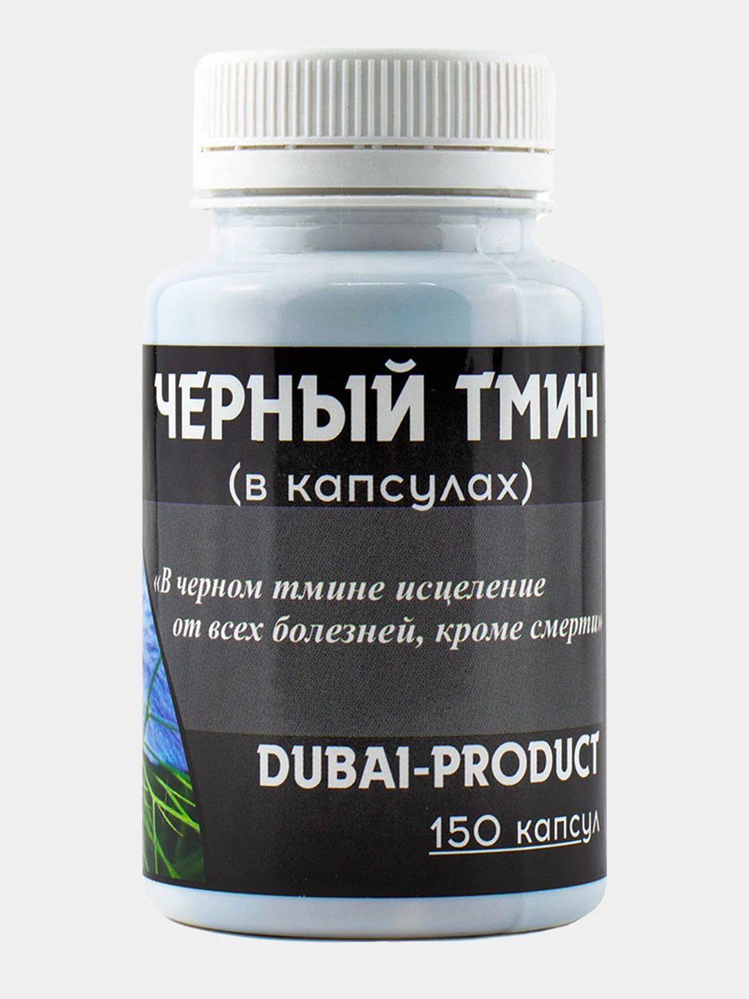 Капсулы Тмина Купить В Спб