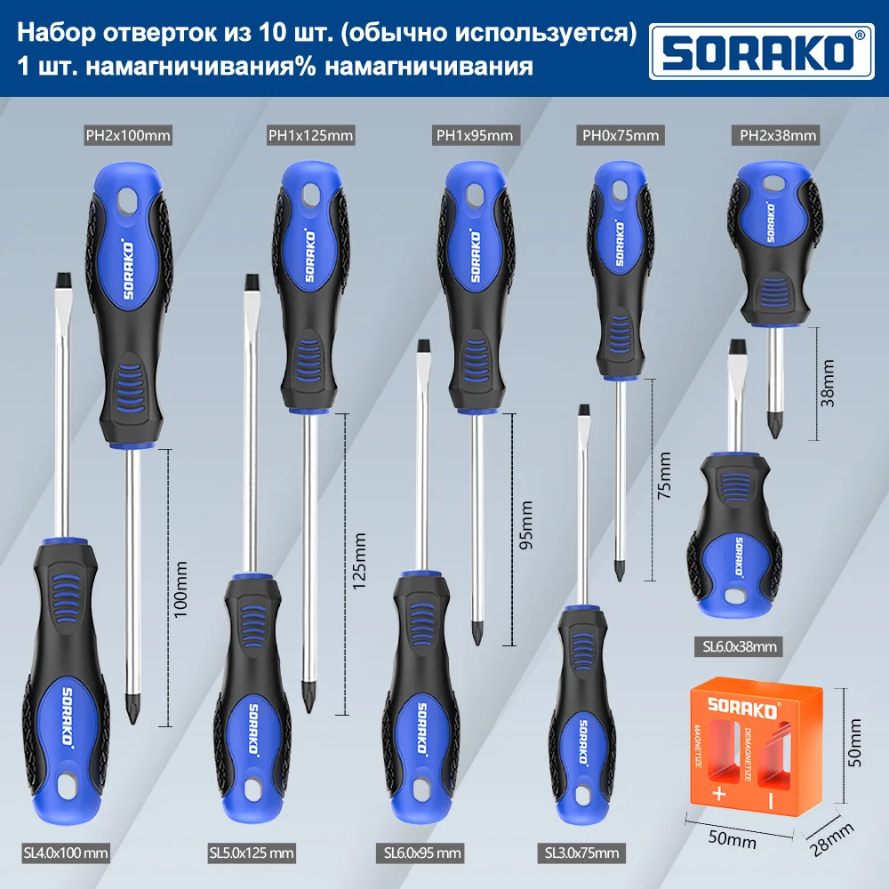 Набор Магнитных отверток SORAKO 10 шт. с сумкой для хранения отвертки из