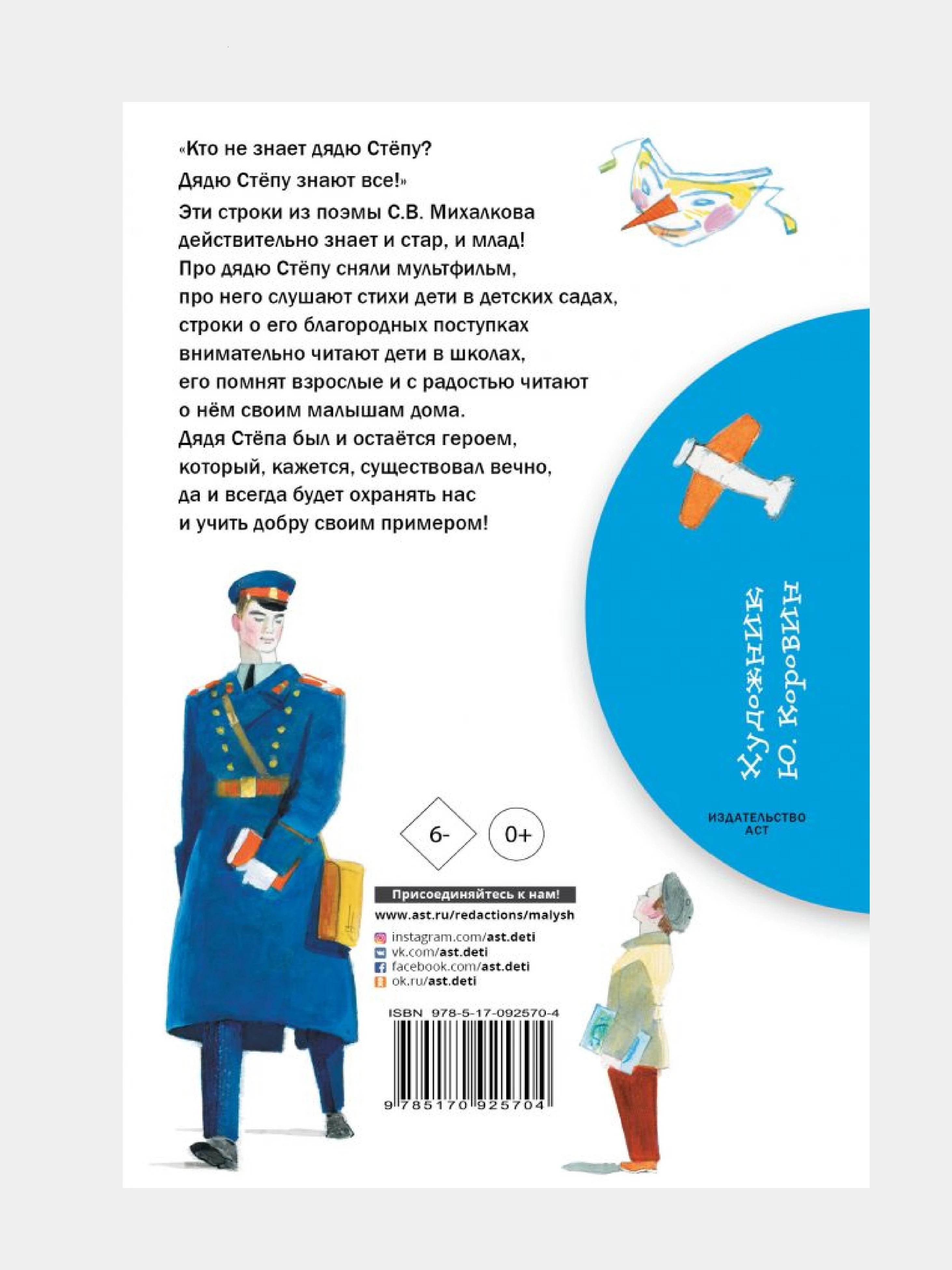 дядя степа михалков книга. книга михалкова дядя степа. сергей михалков дядя стёпа. книга михалкова дядя стёпа. дядя степа сергей владимирович михалков книга.