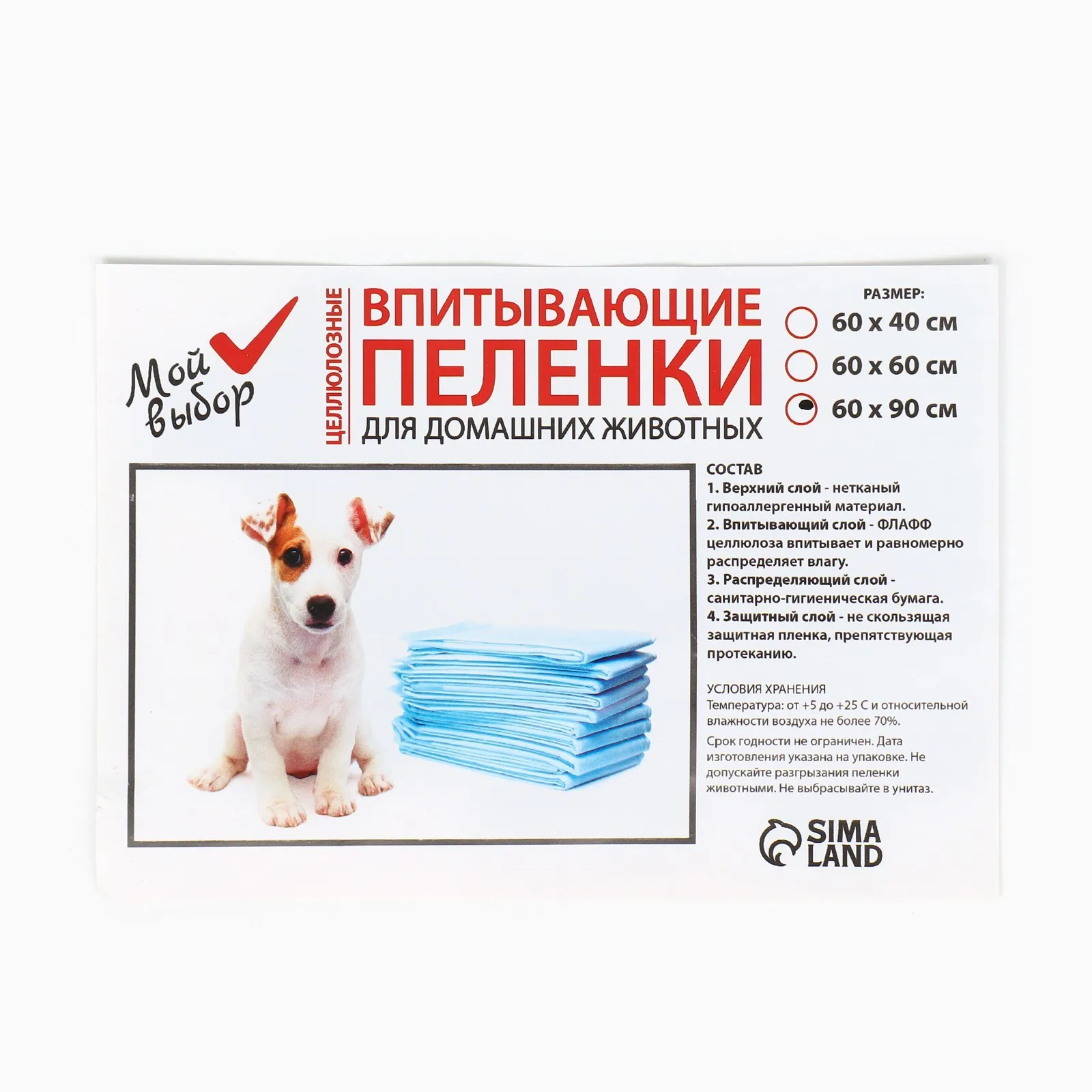 Рисунок 3 - Пеленки впитывающие Мой выбор целлюлозные