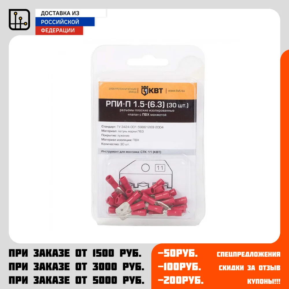 Клемма ножевая изолированная РПИ-П 1.5-(6.3) (30шт) |