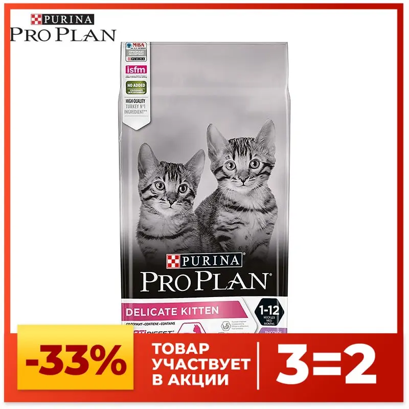 Сухой корм PRO PLAN Cat для котят с чувствительным пищеварением индейка 1 5кг - купить