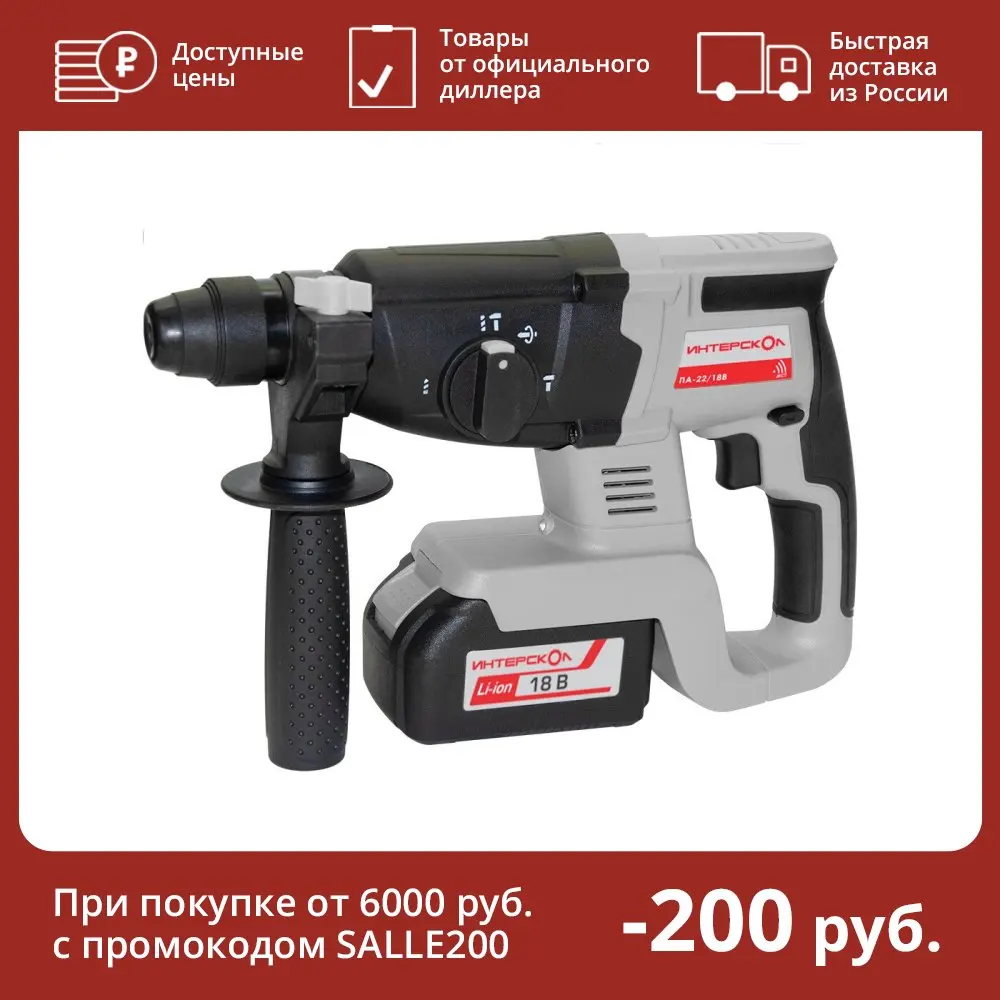 ПА-22/18В акк. перфоратор Li-ion АПИ ( без аккум. и ЗУ) Интерскол (649.0.0.70) | Electric Hammer