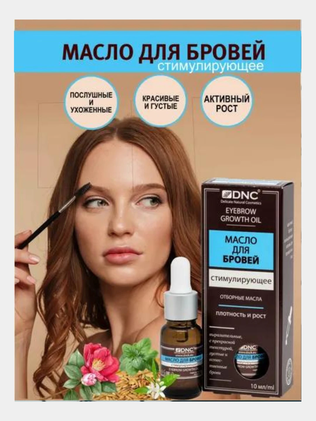 масло для ресниц жожоба спивак. спивак масло для бровей и ресниц. днц косметика масло для ресниц и бровей 12 мл. Dnc косметика масло для ресниц и бровей тонирующее 12 мл. бустер масло для ресниц.