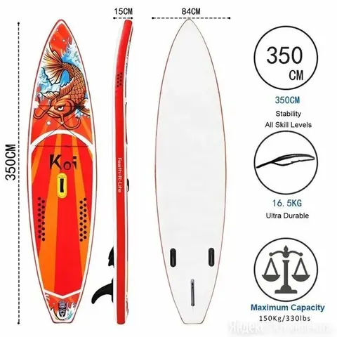 Сапборд  KOI 350 см оригинал