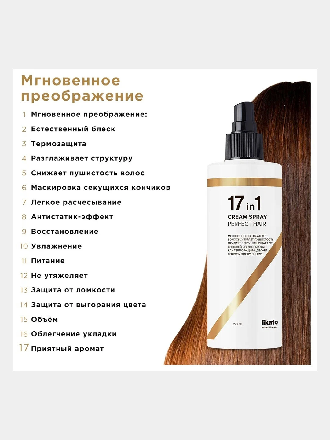 Ликато Спрей 17 В 1 Цена