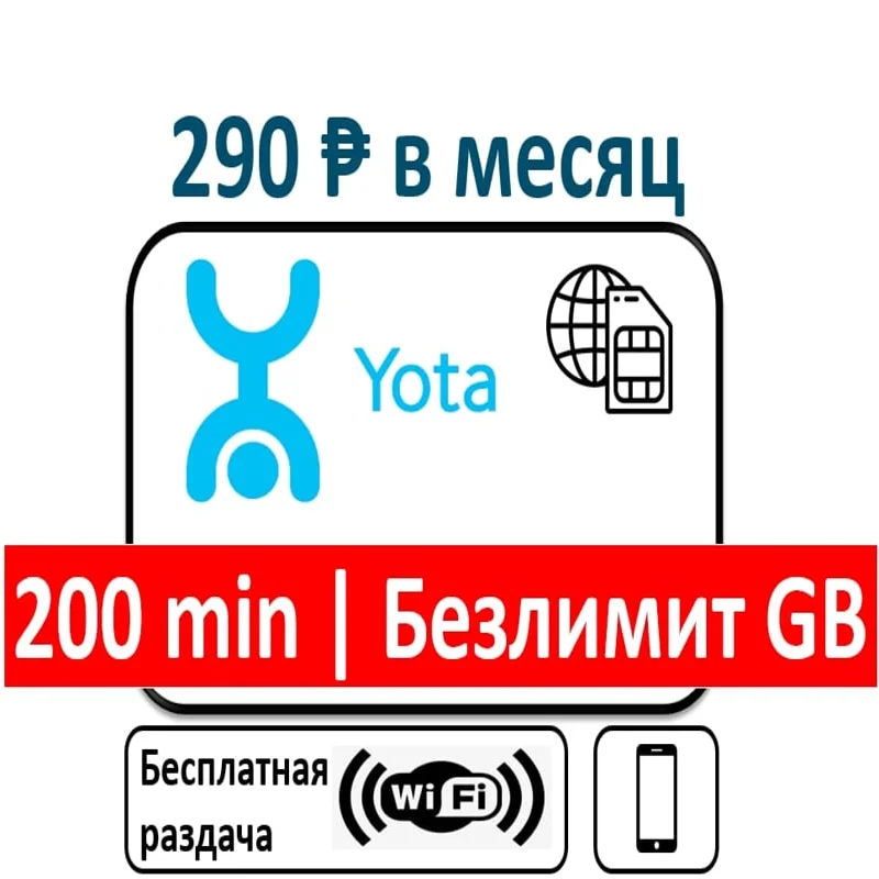 Купить Сим Йота С Безлимитным Интернетом