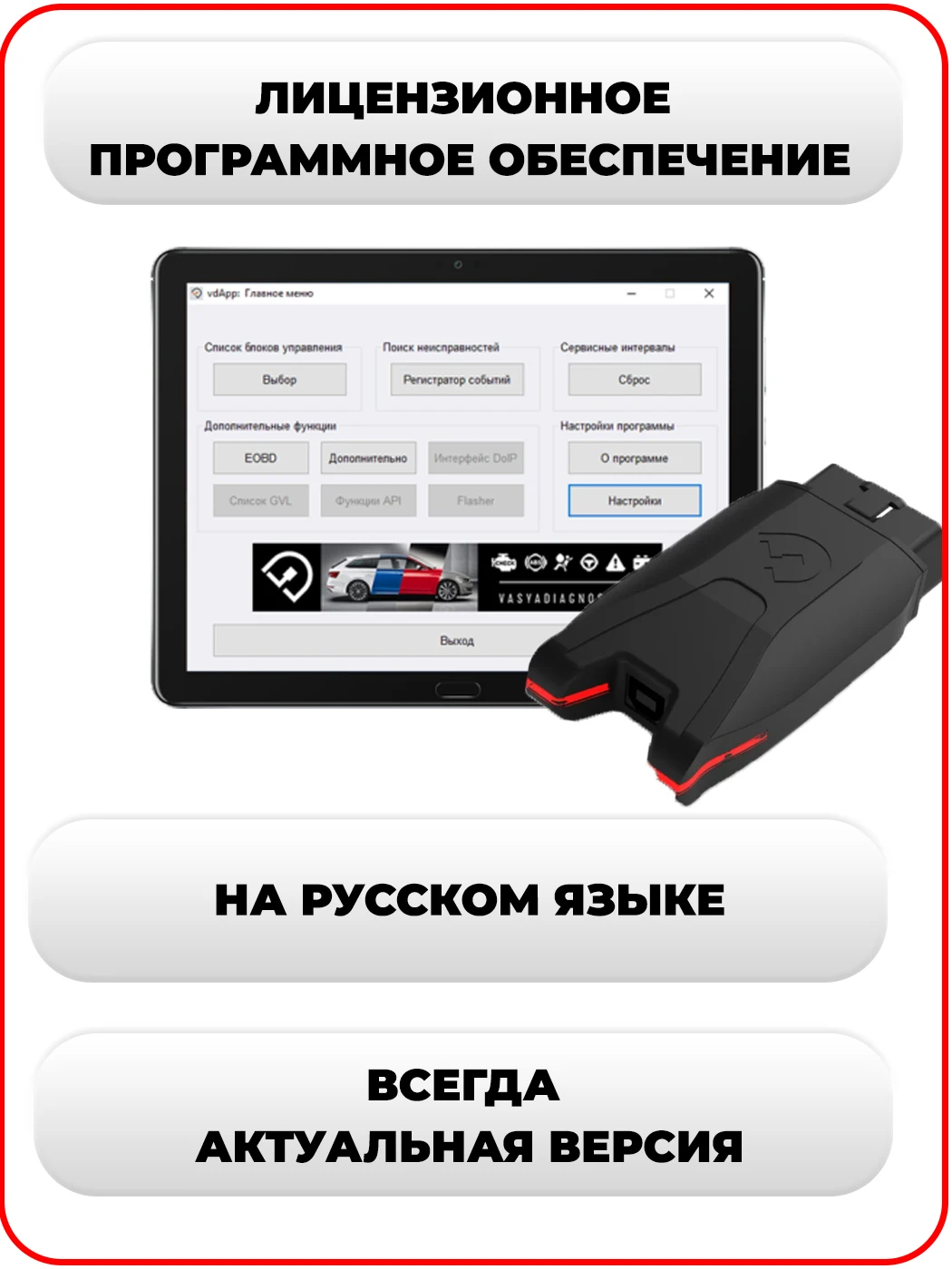Автосканер вася диагност origin Автосканер вася диагност origin