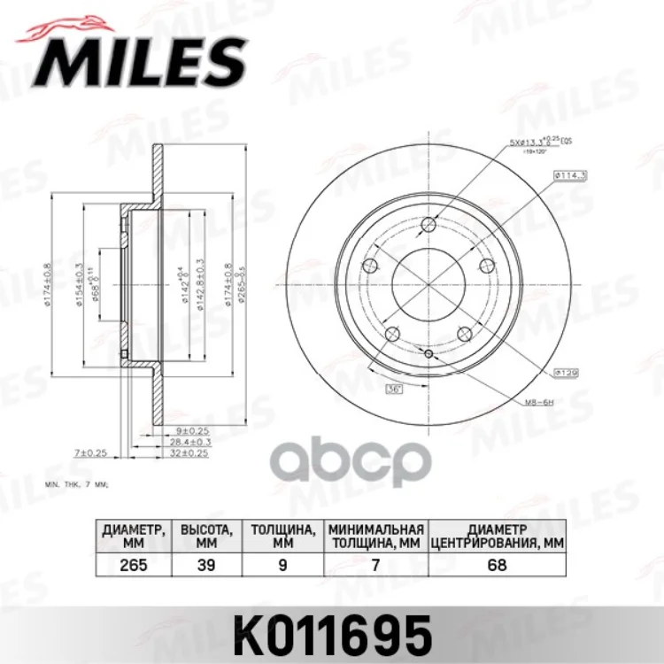Диск Тормозной Mazda 3 13- Задний D=265Мм Miles арт. k011695 Диск Тормозной Mazda 3 13- Задний D=265Мм Miles арт. k011695
