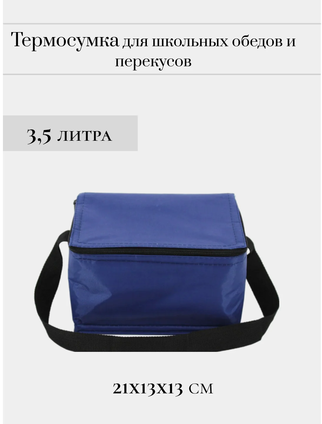 Thermal bag Terpak for school lunches and snacks article 227/011 21x13x13 cm | Cooler Bags