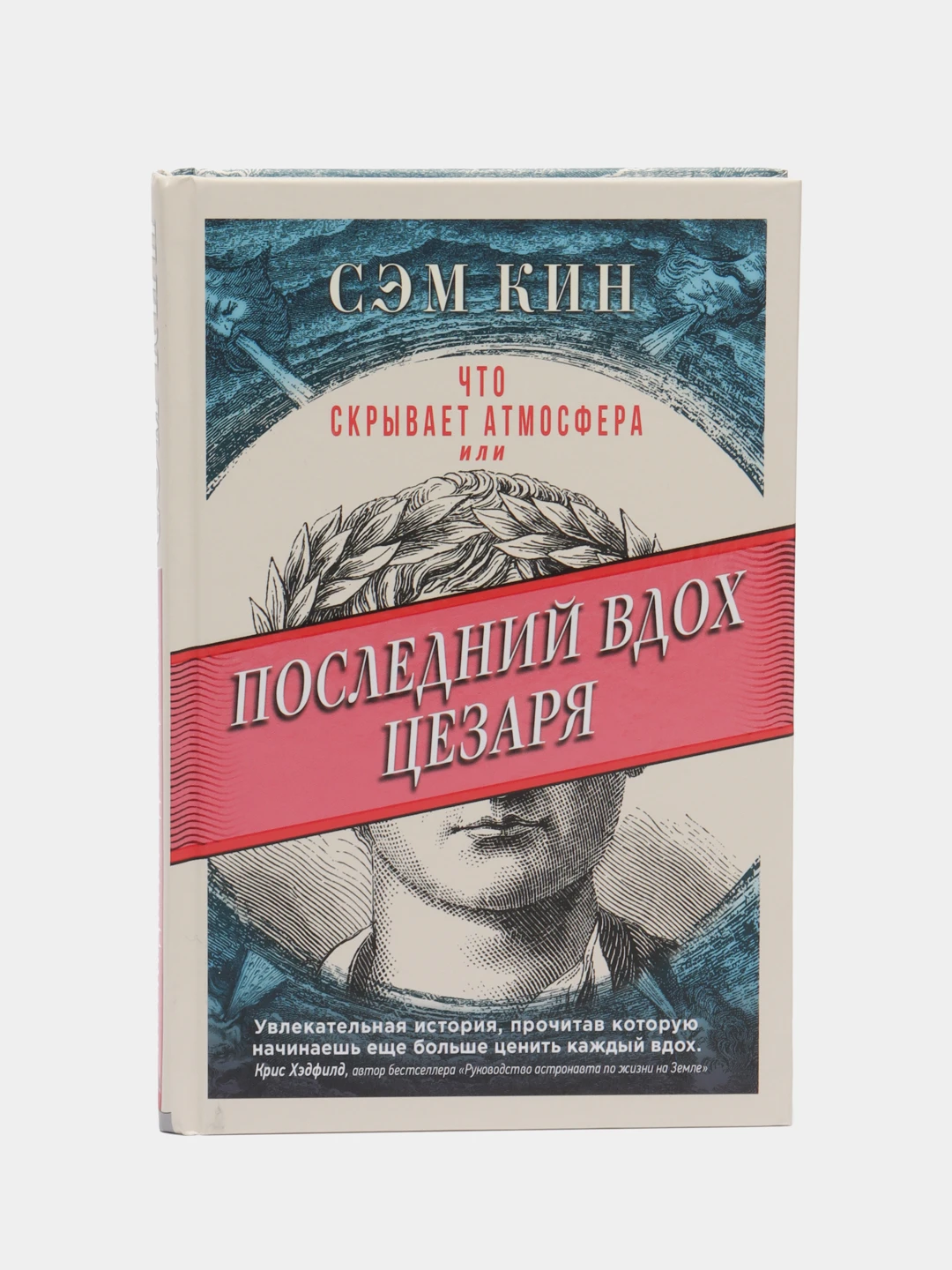 Сэм кин писатель. Последний вздох жако цвет. Я люблю тебя до последнего вздоха. Последний вдох. Последний вздох.