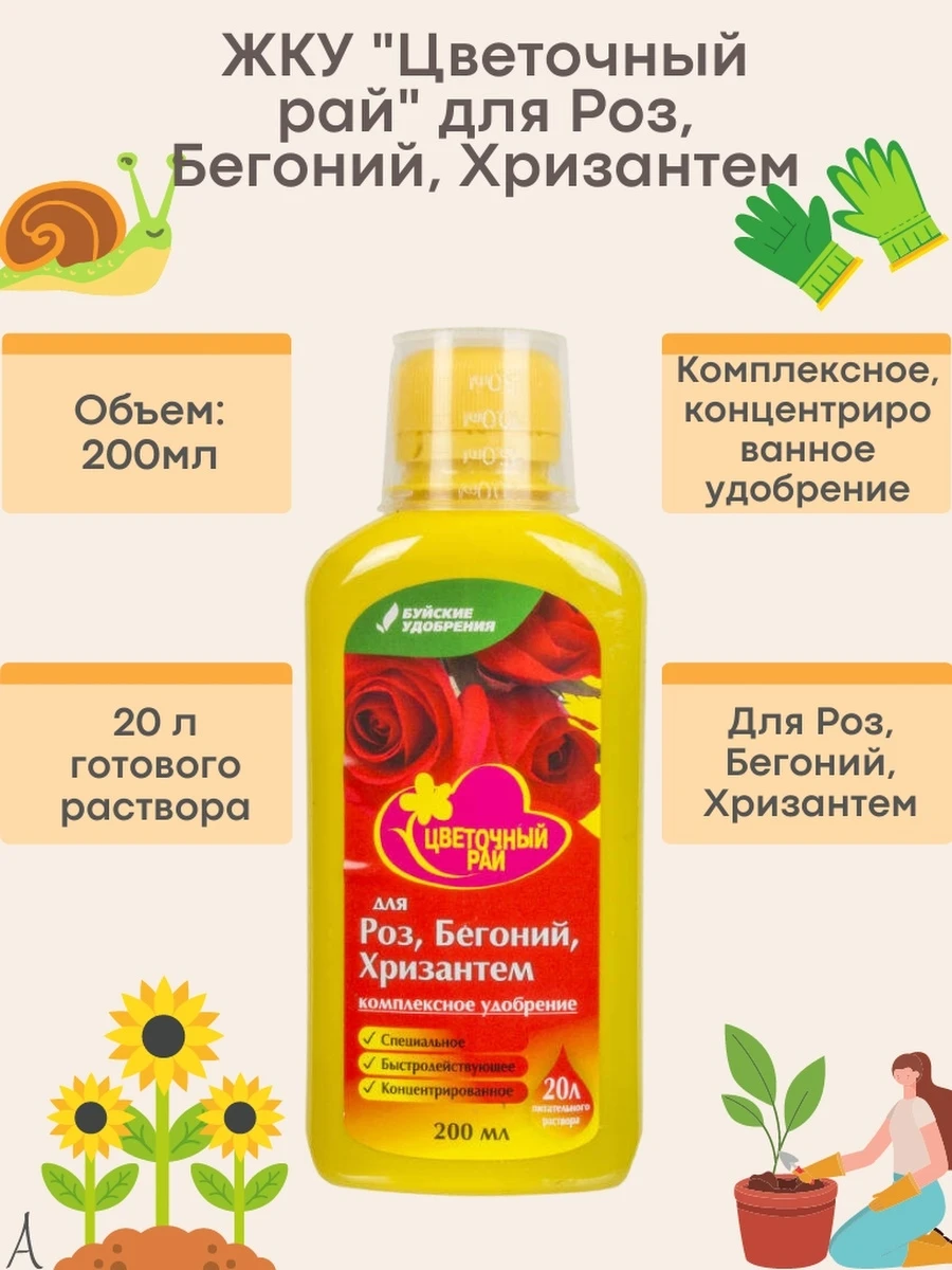 Удобрение жку "волшебная лейка" для клубники, земляники 500 мл. Жку 200мл цветочный рай для цветущих растений /12. Буйские удобрения "цветочный рай" для цитрусовых 200 мл. Фаско удобрение жидкое для кактуса 285 мл. 2 л.