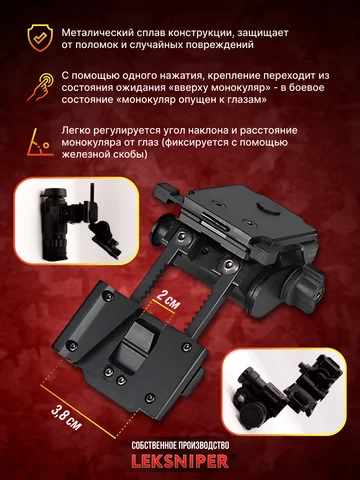Прибор ночного видения с креплением на шлем ПНВ LEKSNIPER