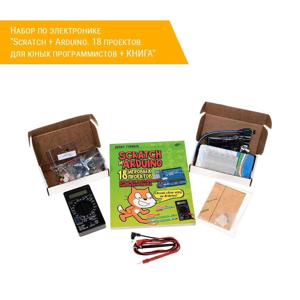 Наборы по электронике scratch+arduino. Конструктор scratch arduino. Scratch+arduino. Наборы по электронике scratch+arduino. Scratch arduino.