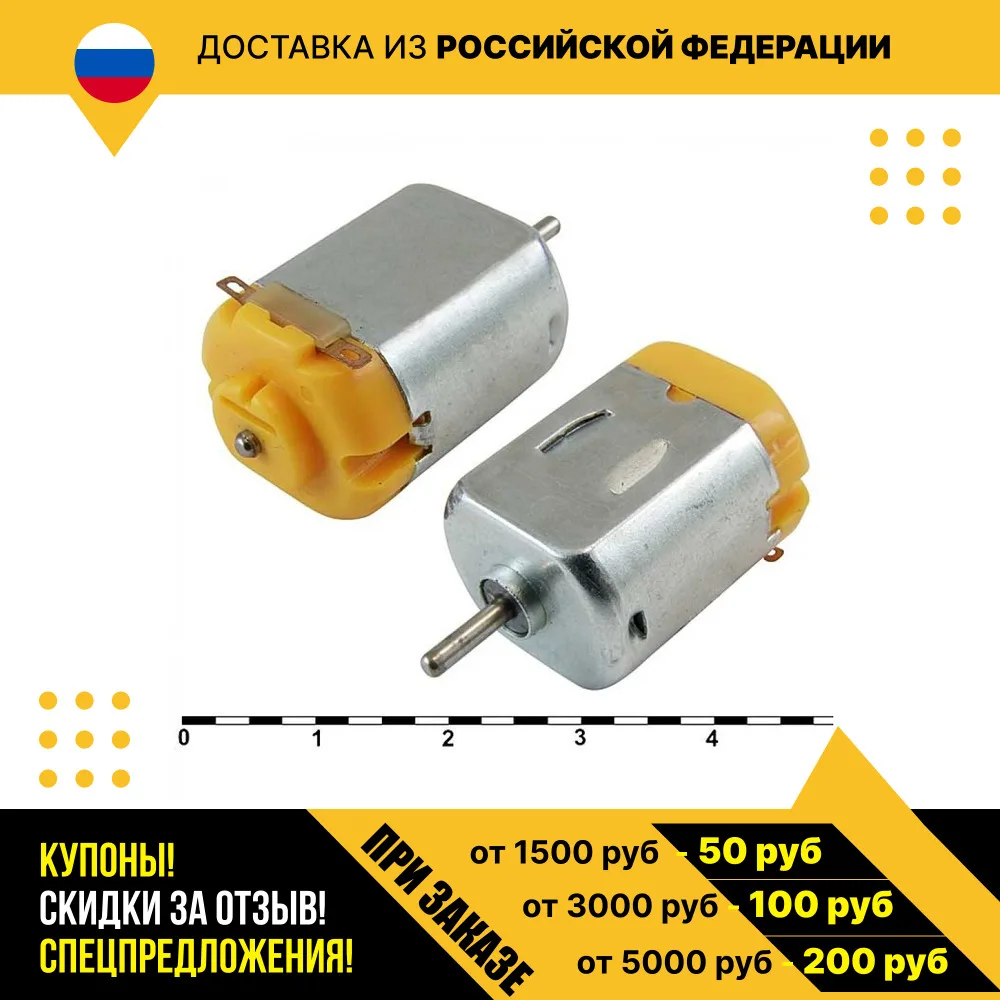 F130-08450 6.0V коллекторный электродвигатель DC