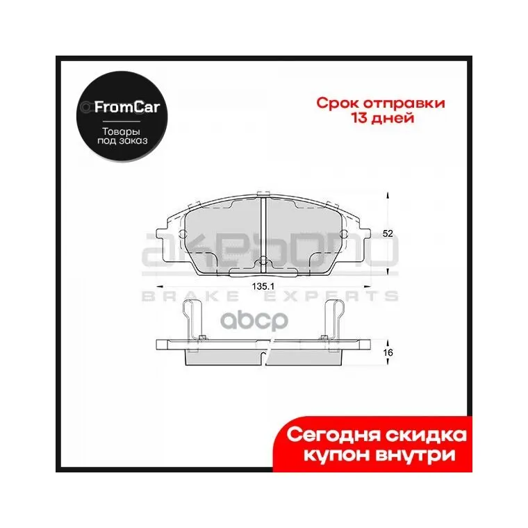 Колодки Тормозные Перед Honda Civic En 06-12 Akebono арт. AN757WK