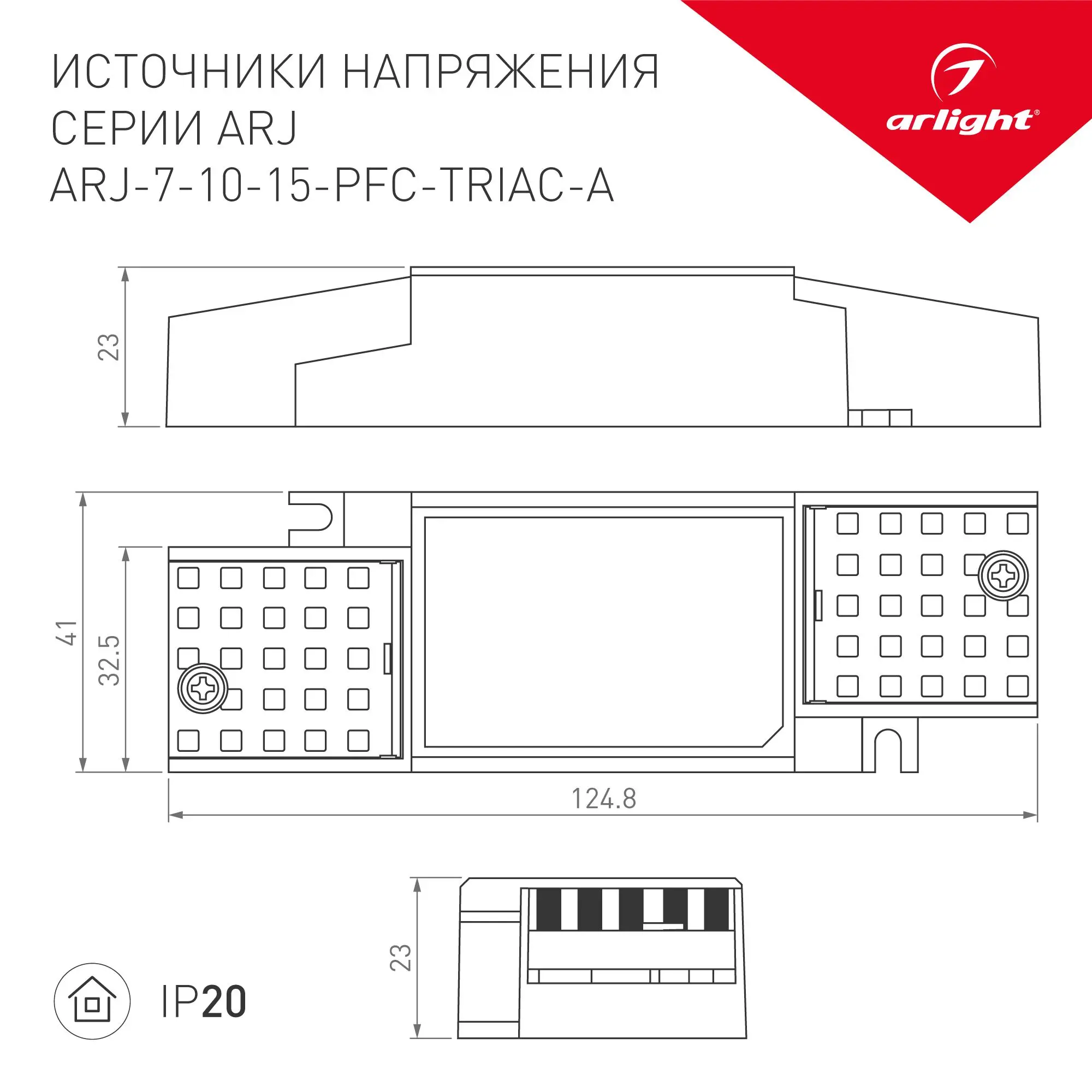 028188 Блок питания ARJ-7-PFC-TRIAC-A (7 Вт 350-500 мА) (Arlight IP20 пластиковый 5 лет) 1 шт.