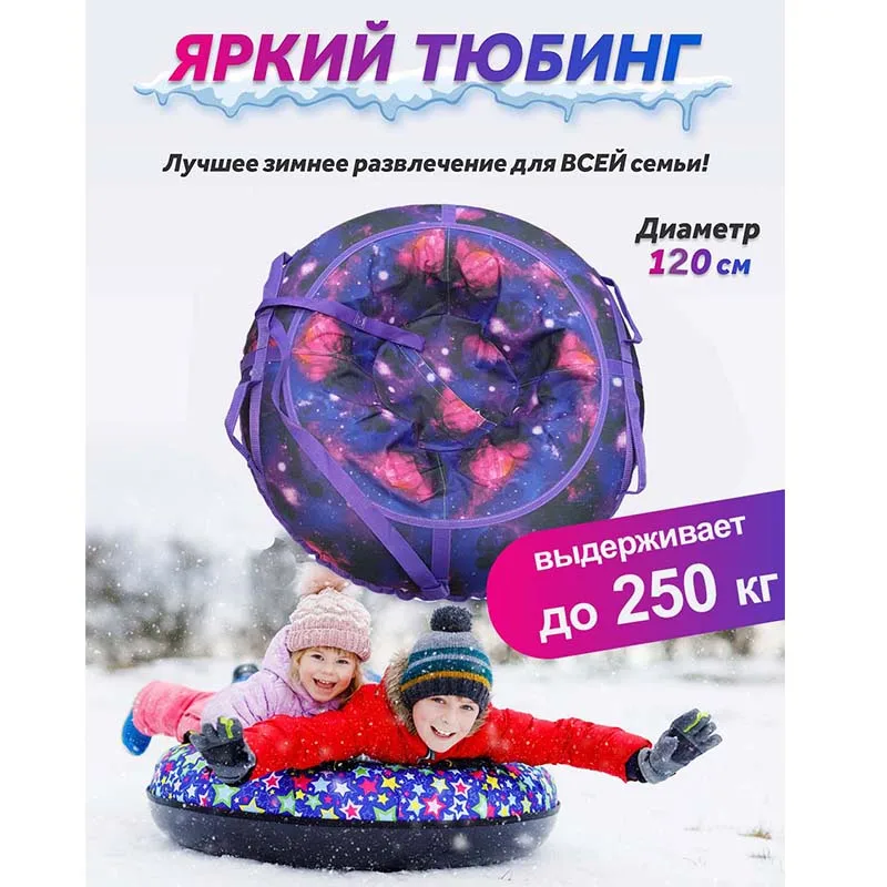 Тюбинг 120см, с автомобильной камерой R16(225)