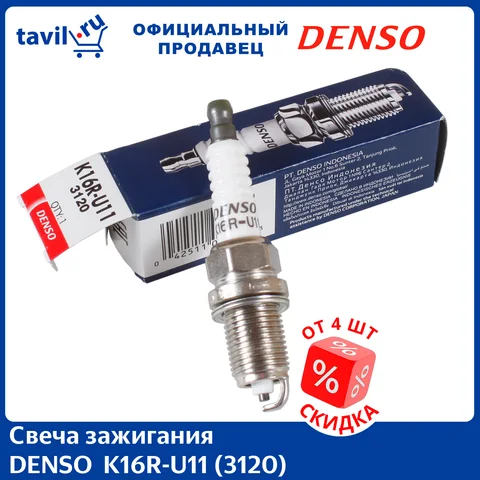 Свеча зажигания DENSO K16R-U11 (3120) (1 шт.)