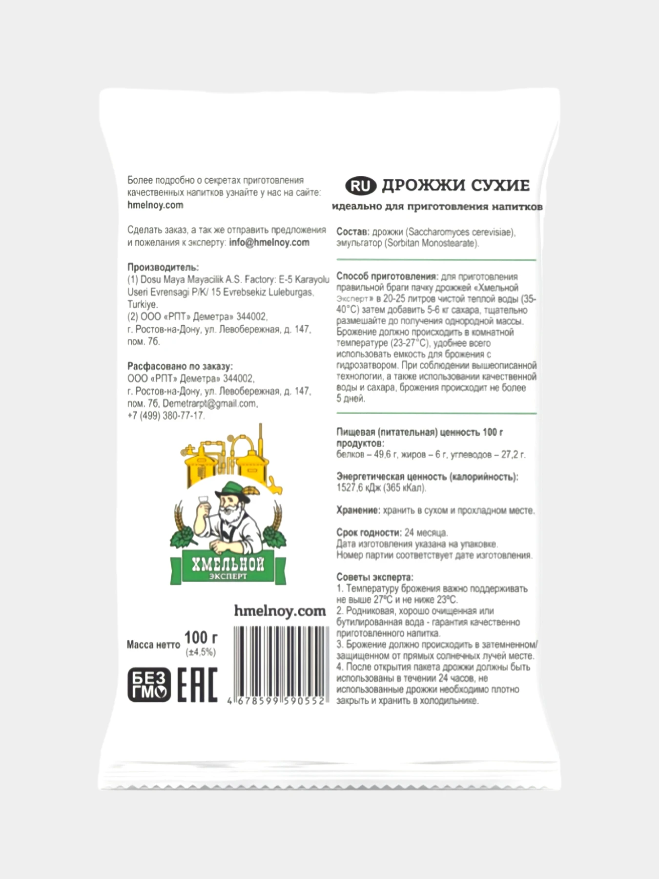 Спиртовой Рекорд Дрожжи Купить В Самаре Адреса