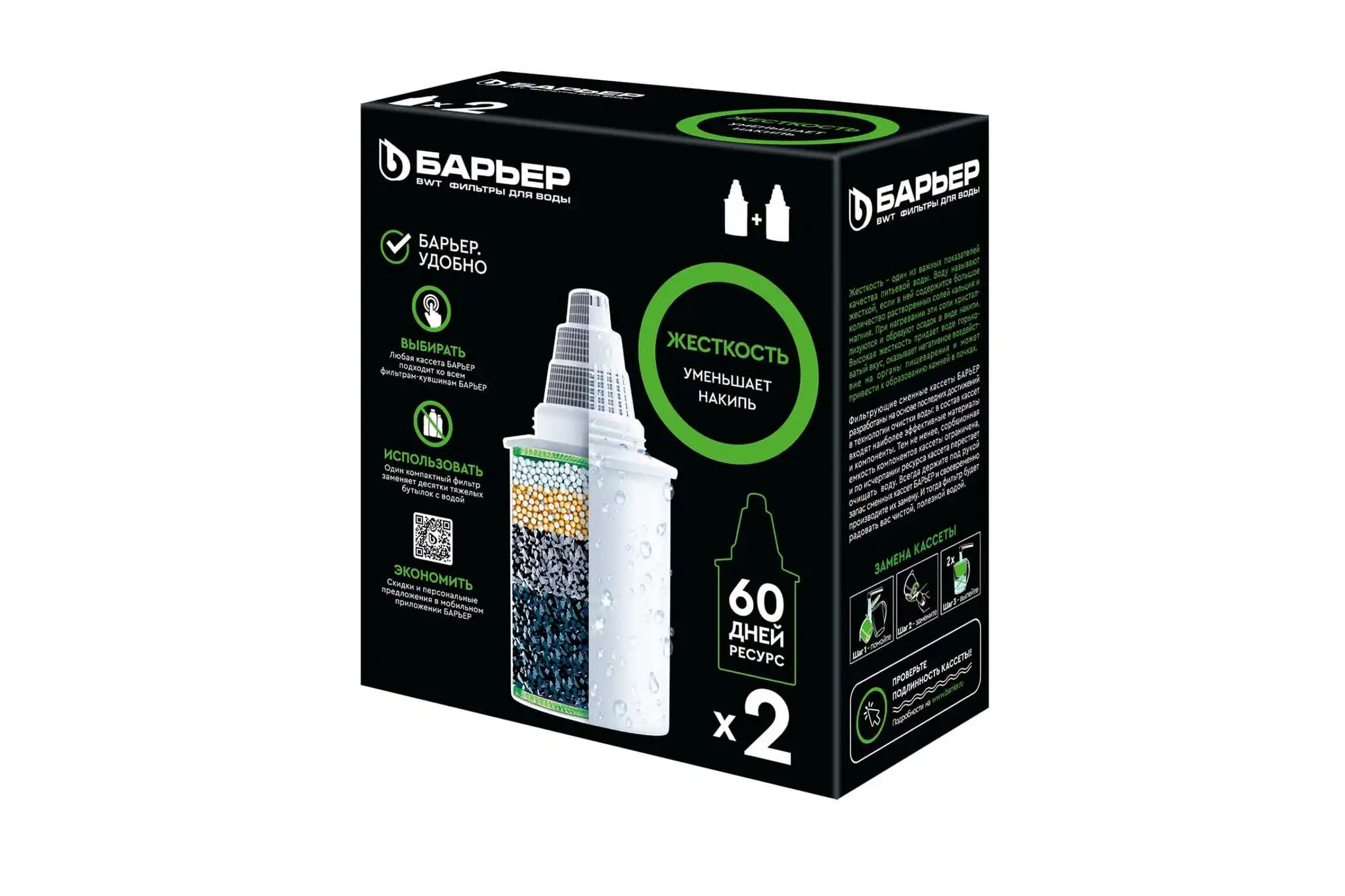 картридж для фильтра барьер жесткость х2