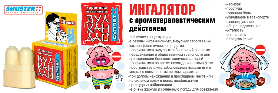 Вулкан дао карандаш-ингалятор. Карандаш-ингалятор дуплет 5. Ингалятор вулкан дао. Карандаш-ингалятор вулкан дао дуплет для носа. Ингалятор вулкан дао дуплет д/ингаляций масляный 5г карандаш.