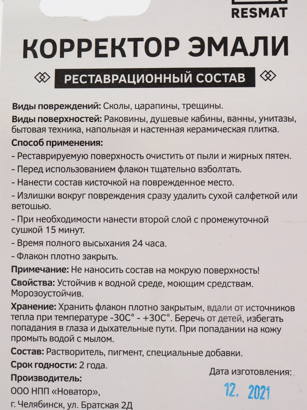 Штрих Корректор Cramer Для Акриловых Ванн Купить