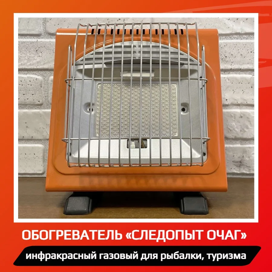 Инфракрасный Газовый Обогреватель Следопыт Купить