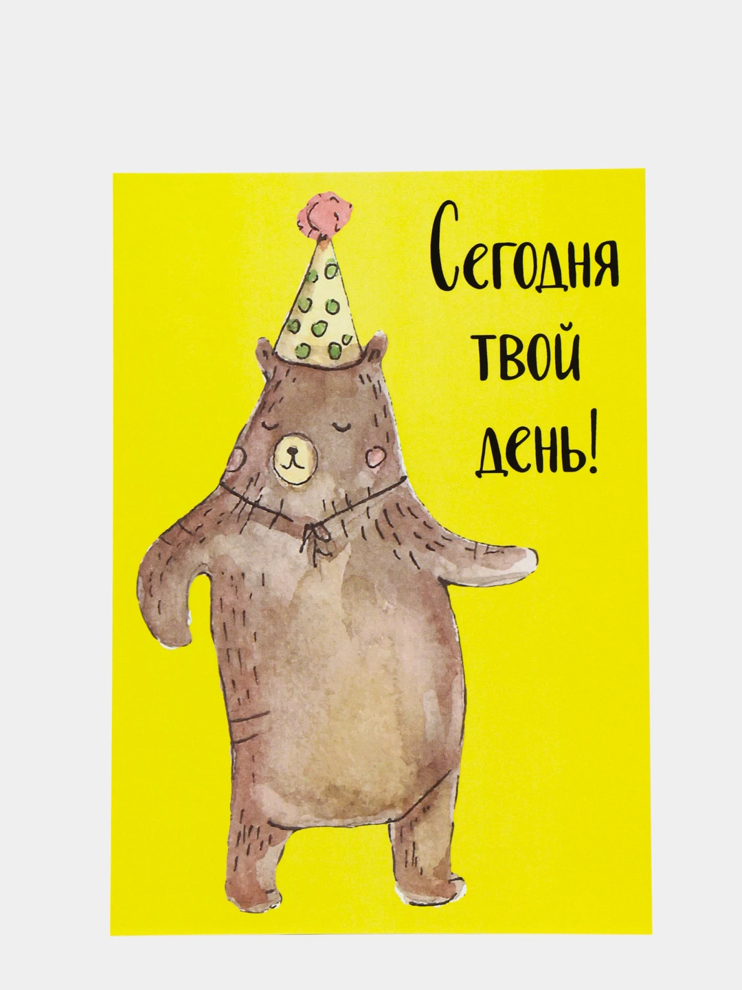 С твоим днем. Шары сегодня твой день. Твой день не только сегодня. С твоим днем. Шарики с надписями.