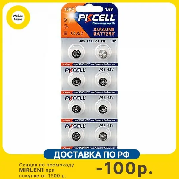 Щелочной/алкалиновый элемент питания PKCELL тип - LR41(AG3) 10 штук в блистере (AG3-10B)