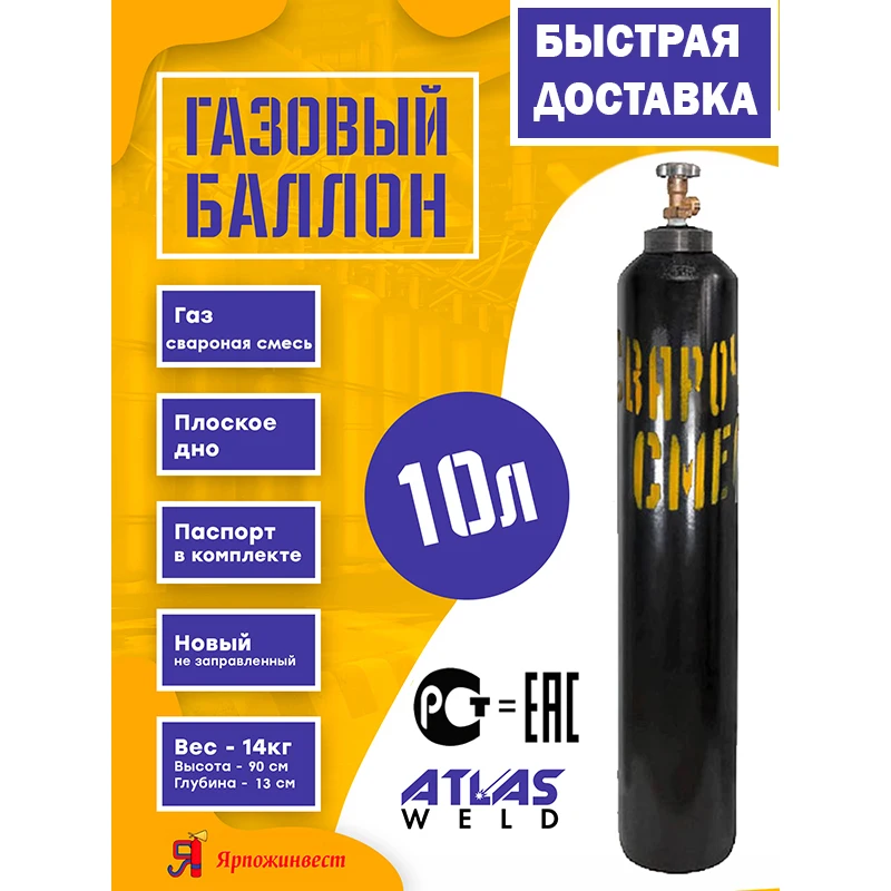 Баллон смесь ar/co2 40л. Баллон под сварочную смесь 10. Смесь сварочная (аргон с углекислотой) 40л. Баллон 10 л 150 атм. Заправить баллон сварочной смесью.