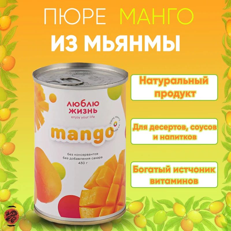 Манго из Мьянмы пюре