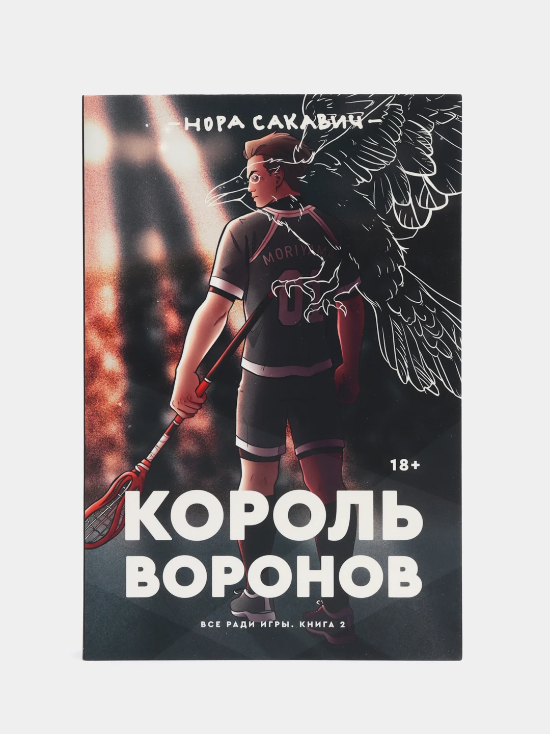 король ворон книга. король воронов оригинальная обложка. король ворон книга. король воронов стивотер. король воронов обложка книги.