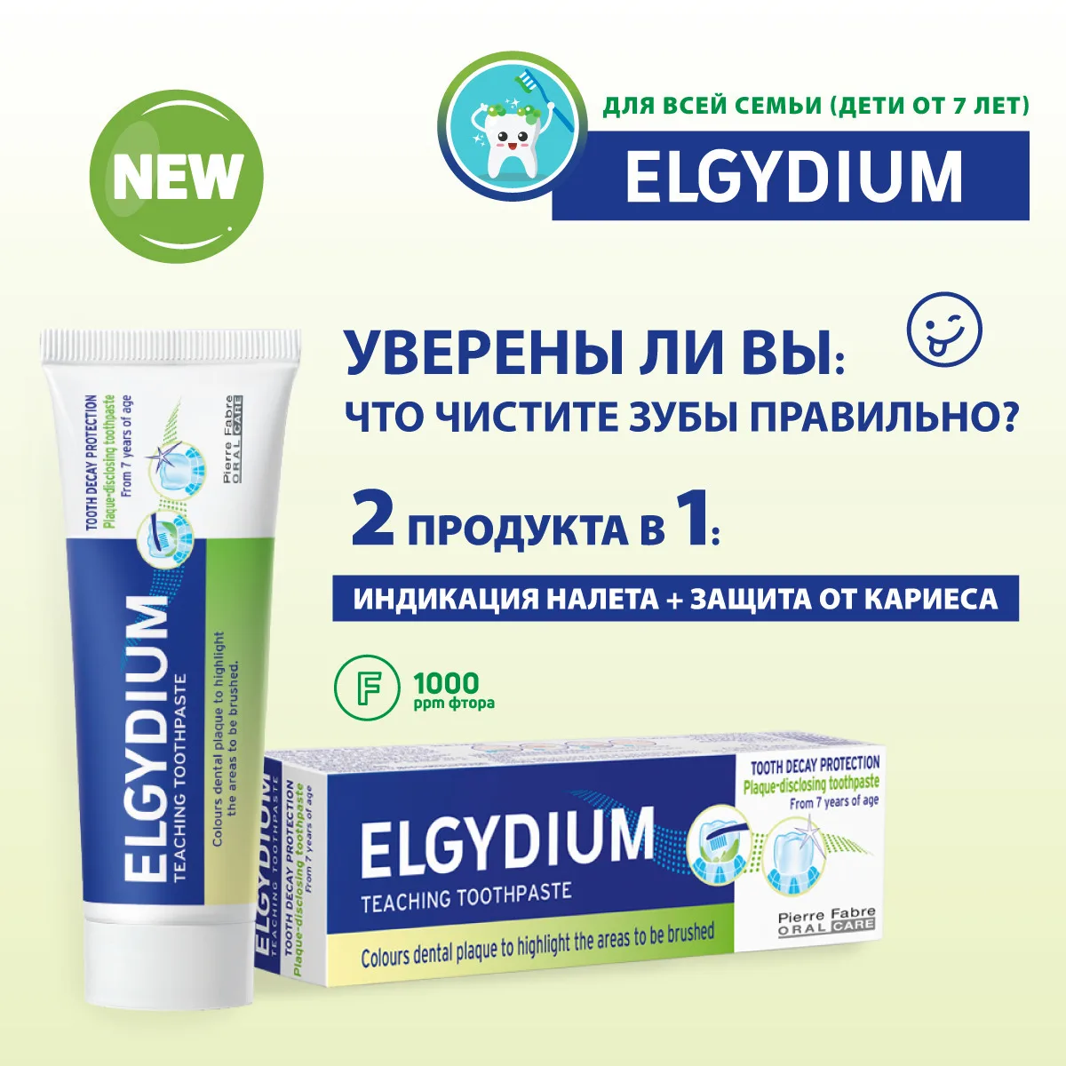 Зубная паста Elgydium (Эльгидиум) Plaque-disclosing для взрослых и детей 7+ 50 мл - купить по