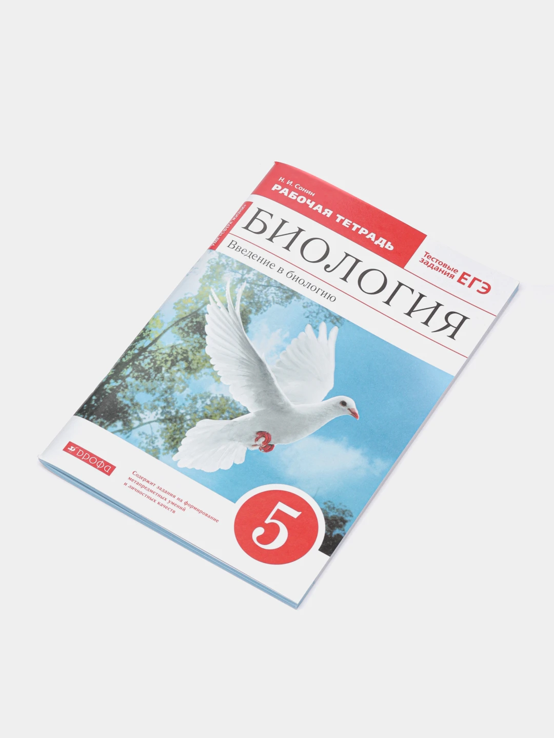 Сонин Биология 6 Класс Купить