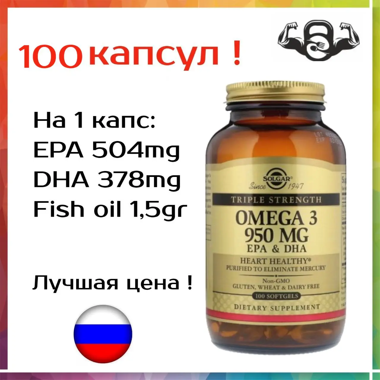 Купить Omega 3 950 Mg 100