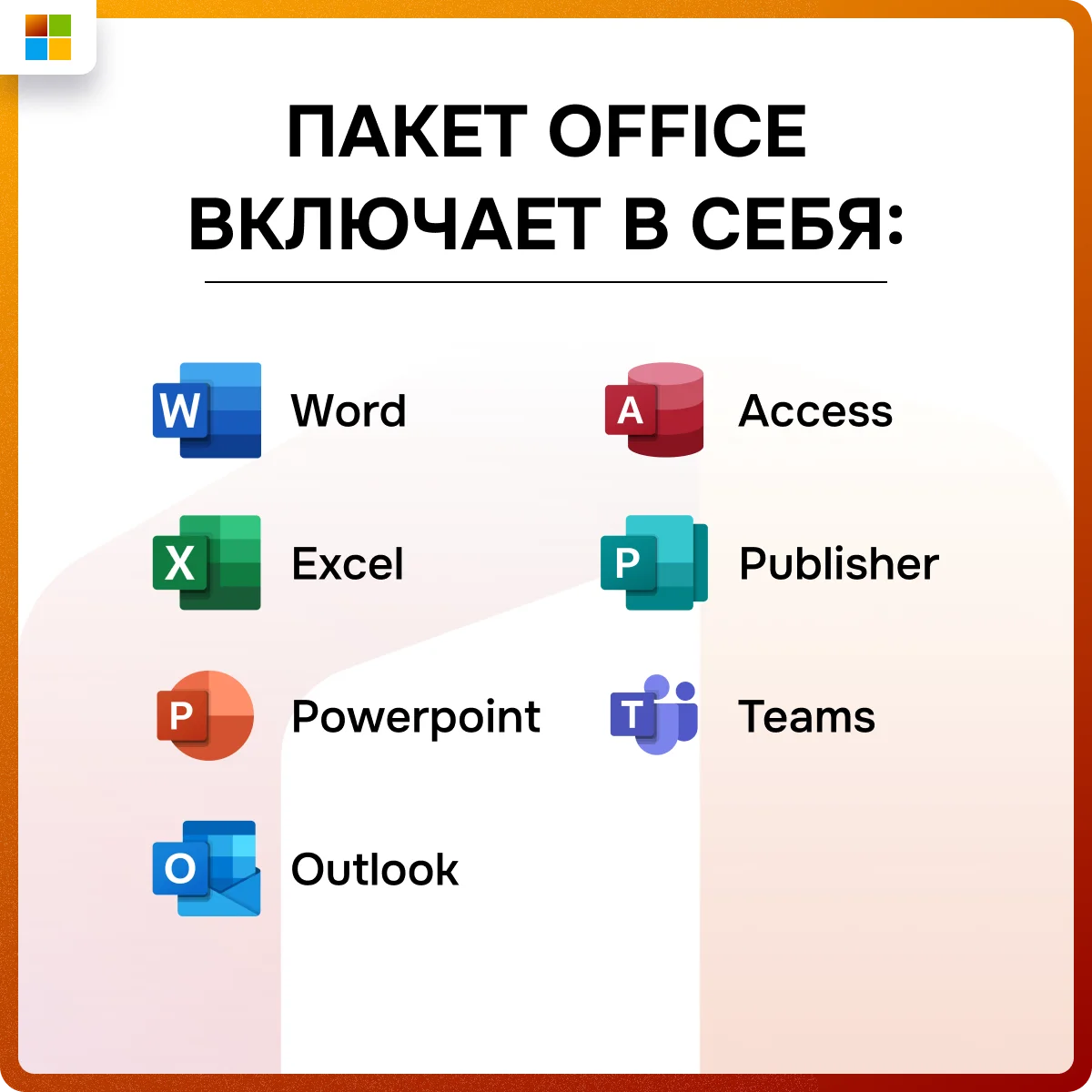 Microsoft Office 2024 Professional Plus - Ключ активации - Бессрочная ...