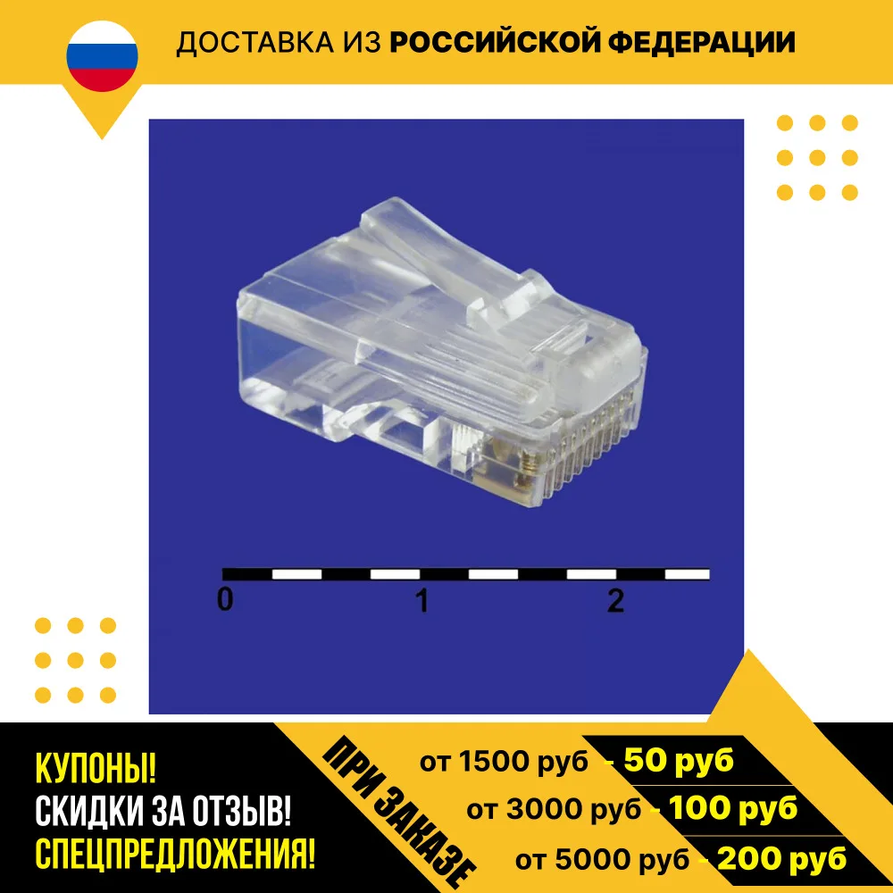RJ45 разъем (TP-10P10C) UTP