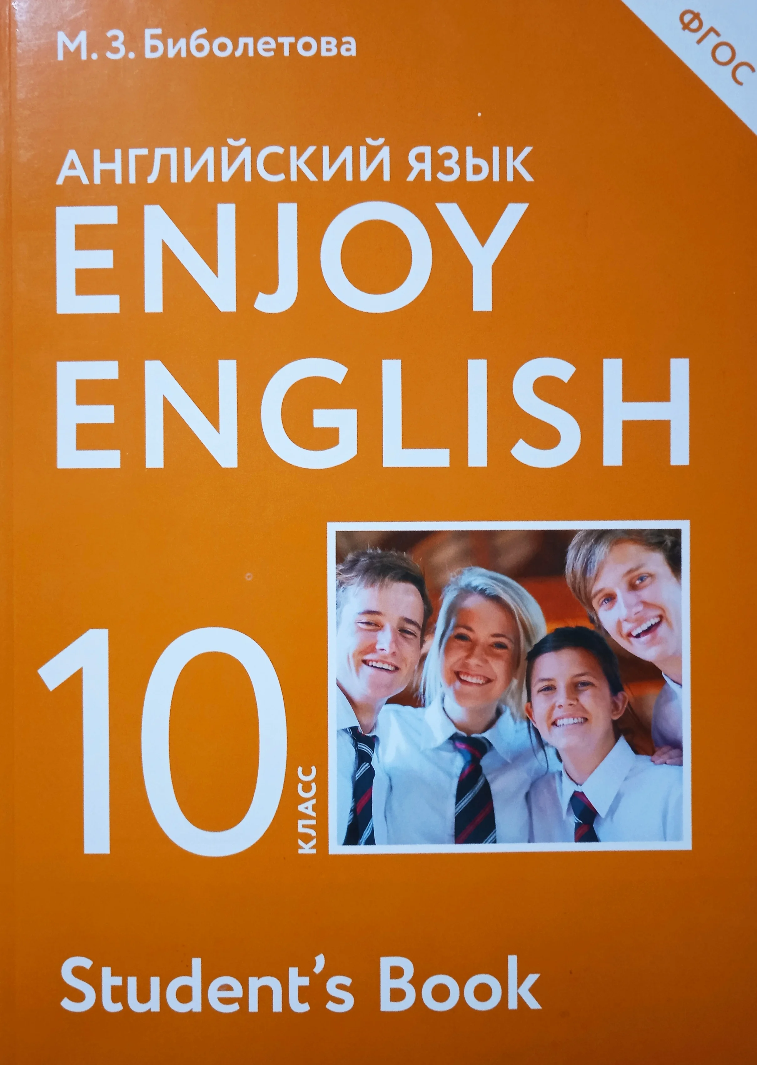рабочая тетрадь к биболетовой 5 класс. Enjoy english биболетова 10 класс. Enjoy english биболетова 10 класс. Enjoy english 10 класс рабочая тетрадь. английский язык 5.