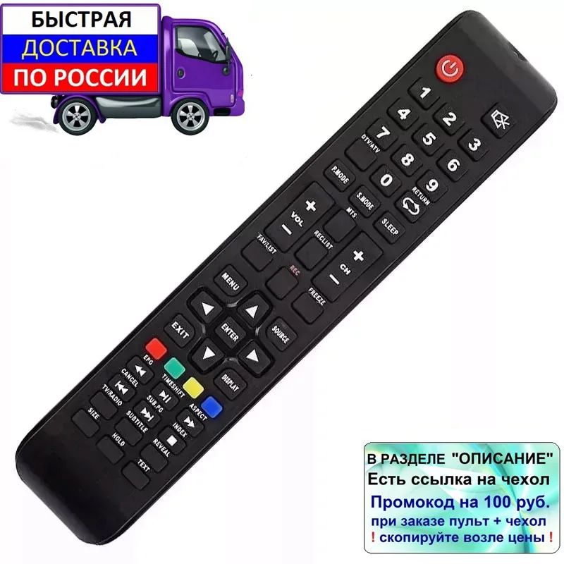 Пульт для Dexp CX509-DTV 16A3000 19A3000 H19D7100E 22A7000 H24B3000EE 32A3400 H32B7000E F42B7000ED F43E7000E U55D7100E |