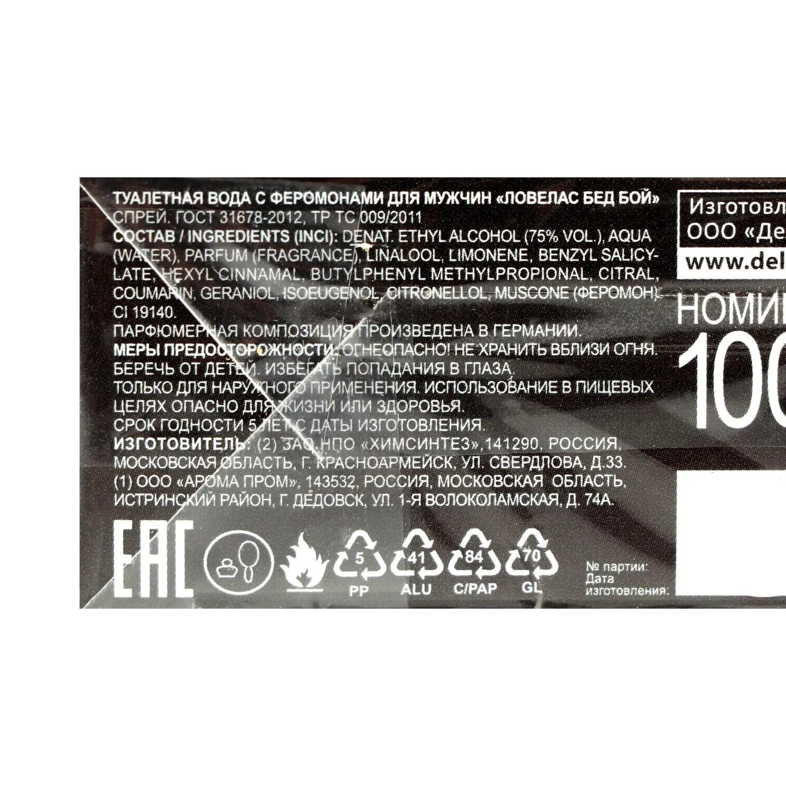 Туалетная вода мужская с феромонами Lovelas Bad Boy 100 мл