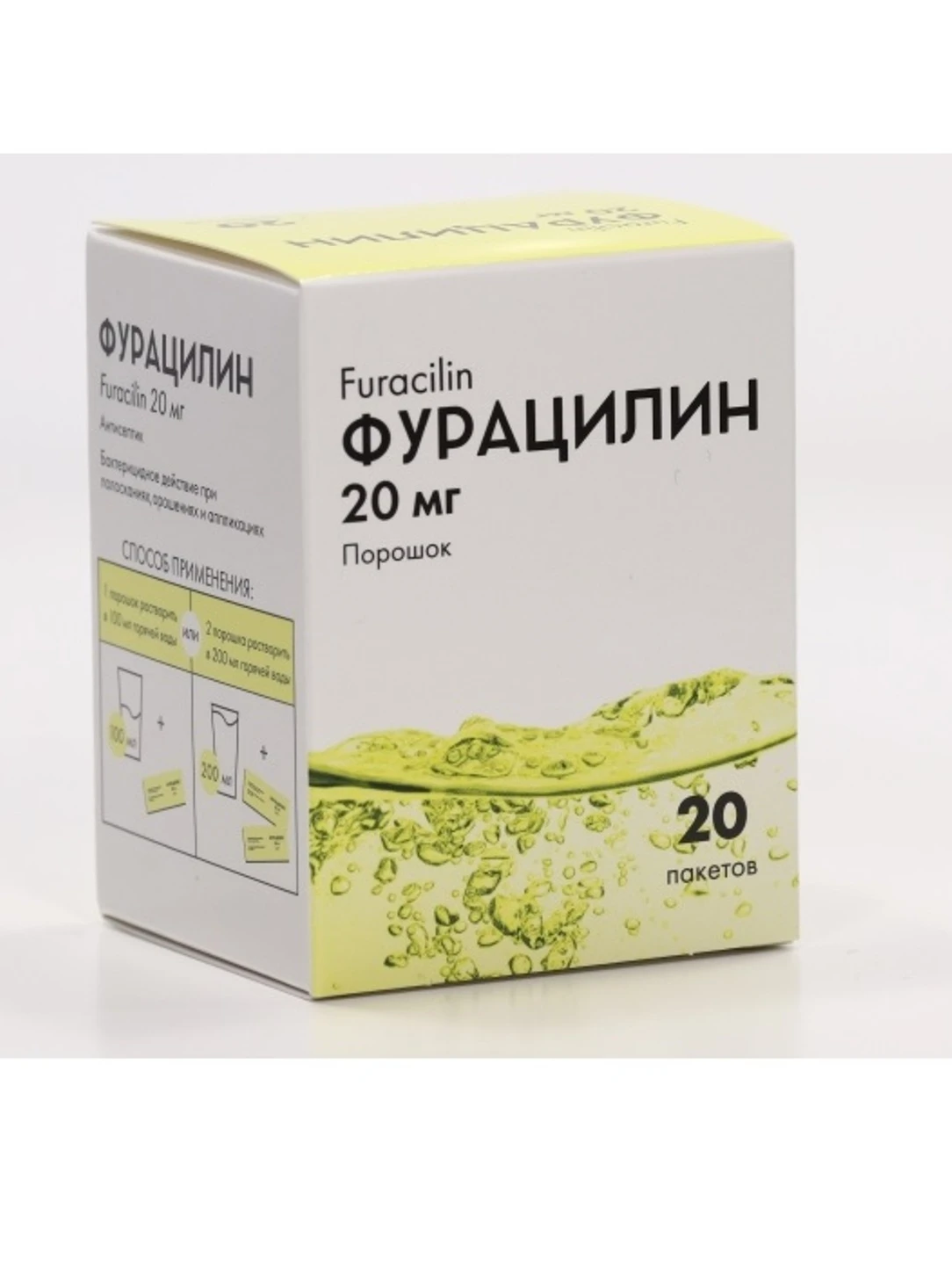 Фурацилин 20 Мг Купить