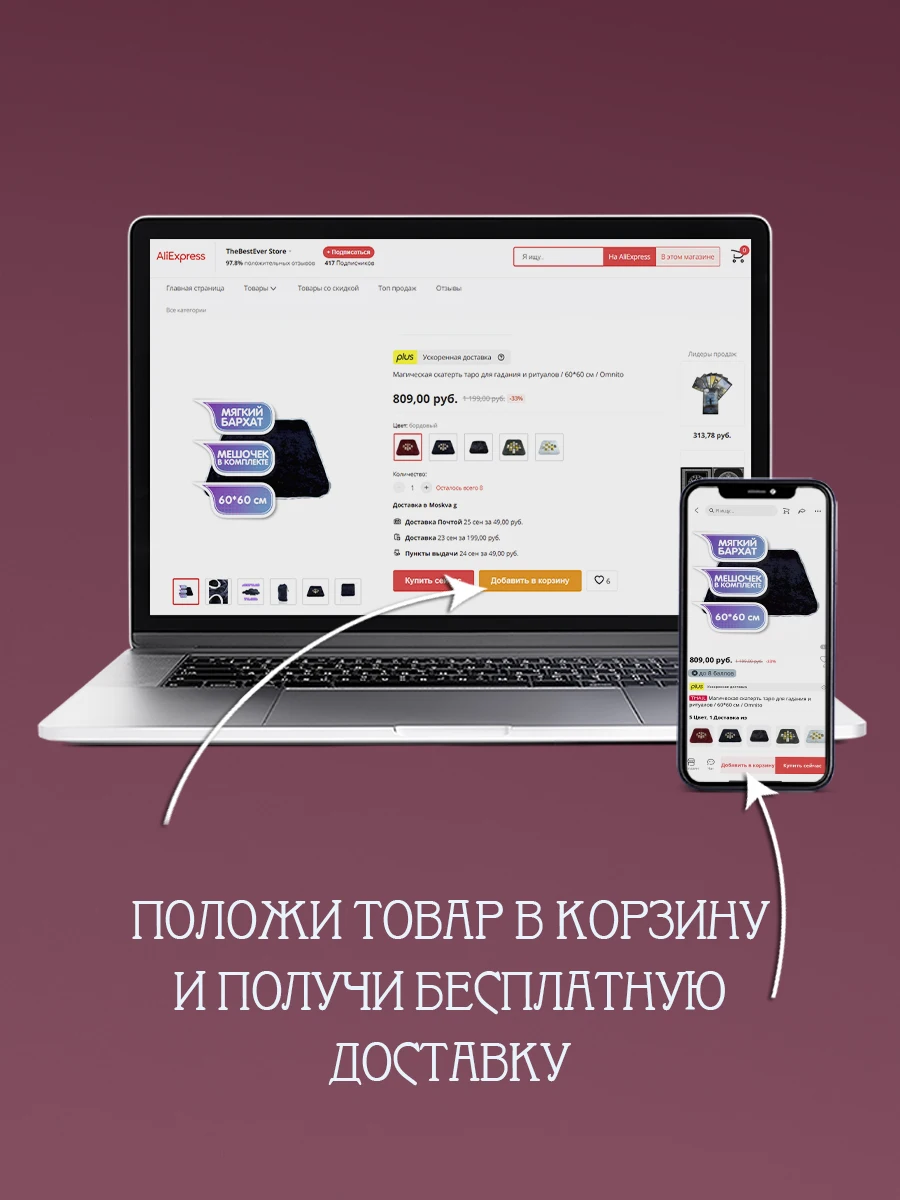 Magic tablecloth tarot for fortune and rituals/60*60 cm/omnito | Board Game