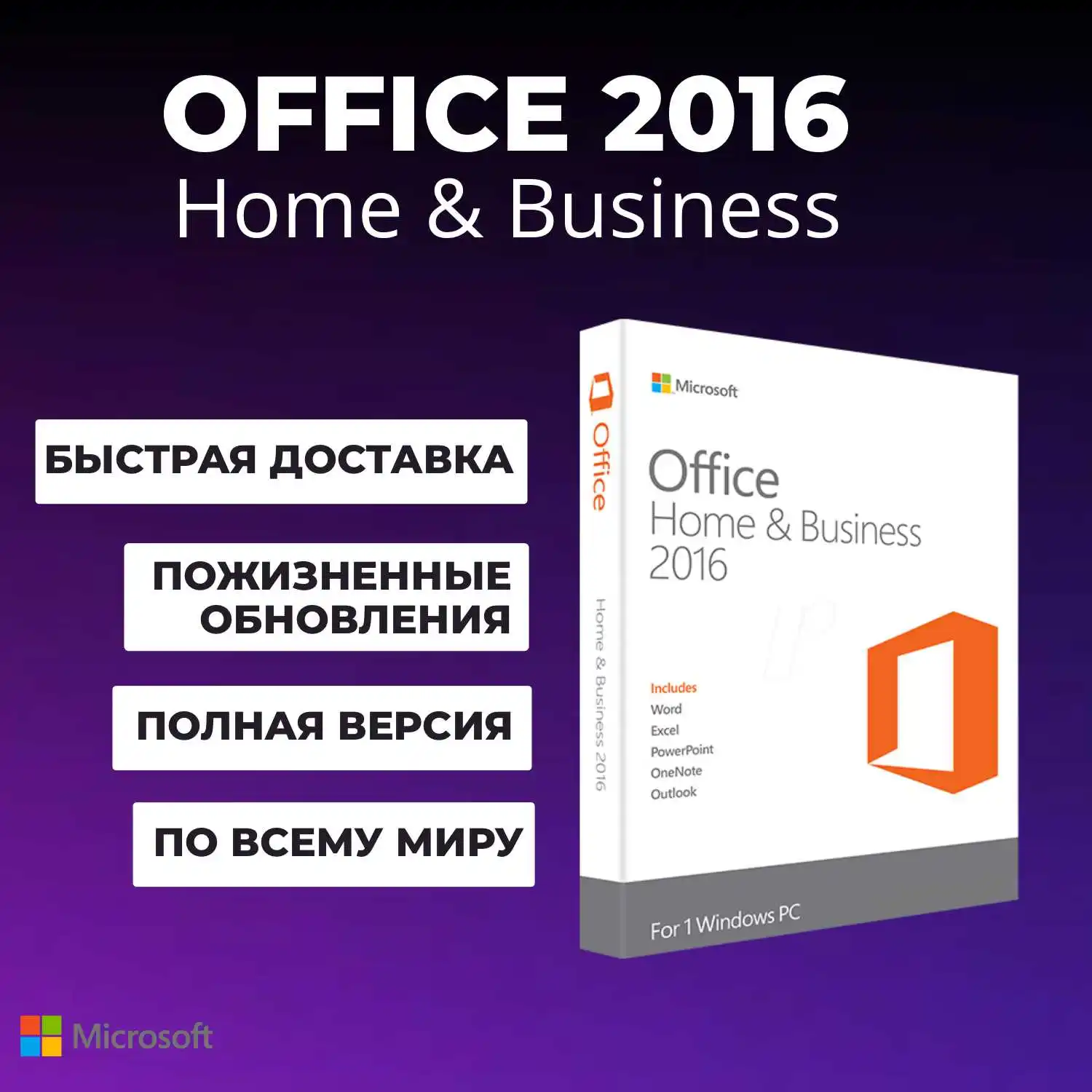 {Microsoft office 2016 home and business лицензия, ключ активации ...